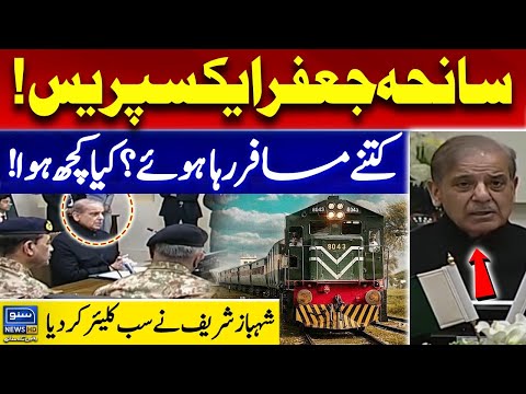 Jaffar Express Train Incident | Inside Story Came Out | Shehaz Sharif Big Statement | Suno News HD