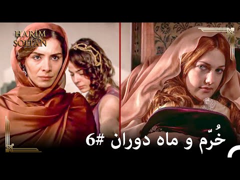 ما باید آن کودک را نابود کنیم | حريم سلطان