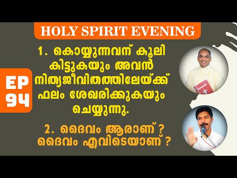 HOLY SPIRIT EVENING | Episode 94 | Fr. Xavier Khan Vattayil PDM | 2023 Oct 11 | 6:30 pm - 9:30 pm