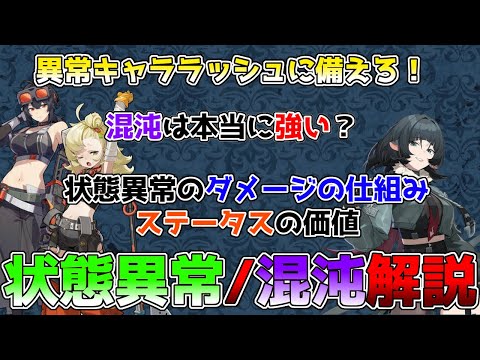 【ゼンゼロ】ジェーンドゥ、バーニスの異常キャラ実装前に、状態異常・混沌について徹底解説！パイパーやグレースのディスク厳選する前に見て！ #ゼンレスゾーンゼロ