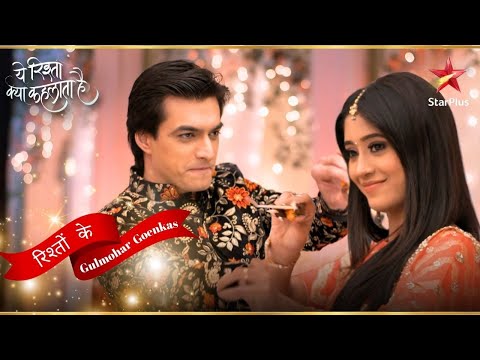 Naira और  Kartik के Function मैं मस्ती! | Yeh Rishta Kya Kehlata Hai