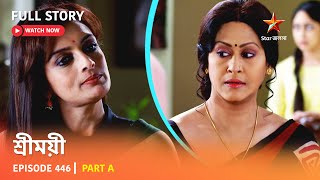 শ্রীময়ী  | Episode 446 | Part A