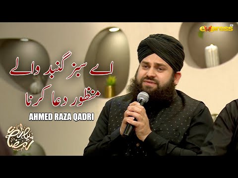 Ae Sabz Gunbad Wale | Ahmed Raza Qadri | Javeria Saud | Piyara Ramzan Day 12 | Express TV