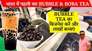 Bubble tea making recipe - Bubble tea popping boba business - Bubble tea manufacturer - Boba tea