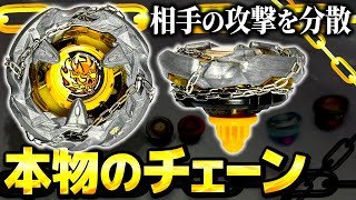 【危険】ヘルズサイズに本物のチェーン巻き付けて攻撃を分散させる！※ボツ動画注意⚠️【大人向け解説】【ベイブレードX】