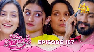 Paata Kurullo - පාට කුරුල්ලෝ | Episode 167 | 2024-12-30 | Hiru TV