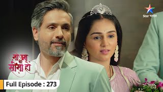 Na Umra Ki Seema Ho | Kya Dev ko waapas milegi uski company? | FULL EPISODE-273 | ना उम्र की सीमा हो