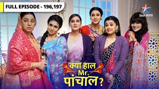 Kya Haal Mr. Paanchal? | Kya Khatru rok payega Kanhaiya ko? |  क्या हाल मिस्टर पांचाल? | Ep 196-197