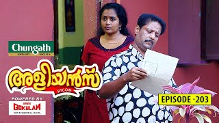 Aliyans - 203 | പ്രമാണം | Comedy Serial (Sitcom) | Kaumudy