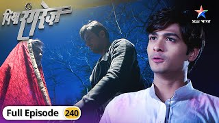 Piya Rangrez | Shamsher ne chalaai Veer par goli | FULL EPISODE-240 | पिया रंगरेज़