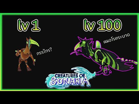 ผมลองเล่น Zarrax หมอโรคระบาด จากอายุ 0 ถึง 100 │roblox creatures of sonaria ไทย