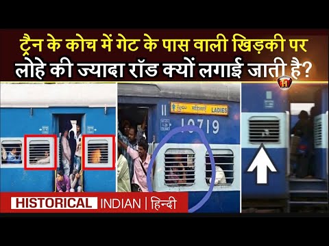 What Happens If You REMOVE The EXTRA Iron Rods On Train Windows | Historical Indian Hindi