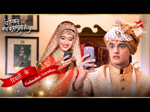 Kartik और Naira की शादी के पहले का Video Call! | Yeh Rishta Kya Kehlata Hai