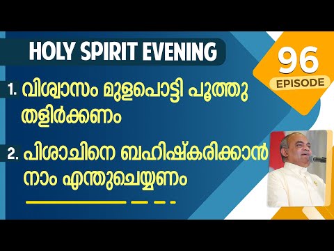 HOLY SPIRIT EVENING | Episode 96 | Fr. Xavier Khan Vattayil PDM | 2023 Oct 25 | 6:30 pm - 9:30 pm