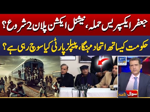 Jaffar Express Incident, National Action Plan 2 Start? | Sawal Nama With Ather Kazmi | EP 255