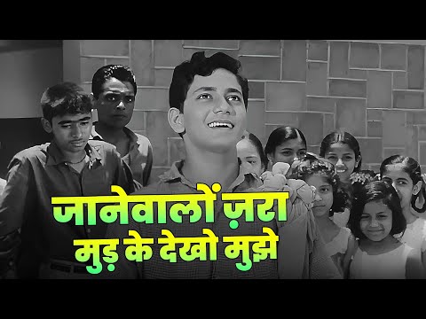 Mohammed Rafi : Janewalo Zara Mudke Dekho Mujhe | Rafi Dard Bhara Geet | Old Hindi Song | Dosti