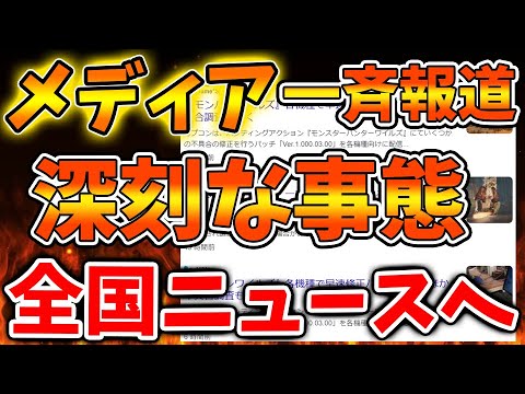 【モンハンワイルズ】ゲームメディアから指摘続出。今回の騒動は想像しているより深刻な事態に？【モンスターハンターワイルズ/PS5/steam/最新作/攻略switch2/アプデ