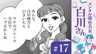 【漫画】白川さん（CV:早見沙織）のだし巻き卵｜『メンタル強め美女白川さん』（17）【マンガ動画】ボイスコミック