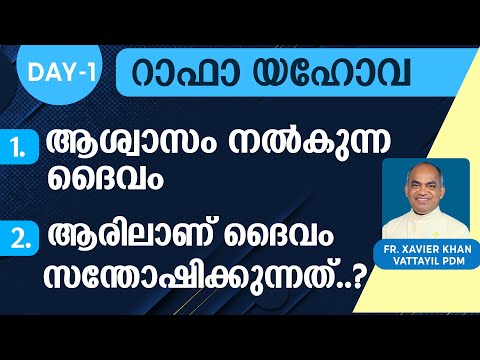 റാഫാ യഹോവ | DAY - 1 | Fr. Xavier Khan Vattayil PDM | 2023 Oct 20 | 6:00 pm - 9:00 pm