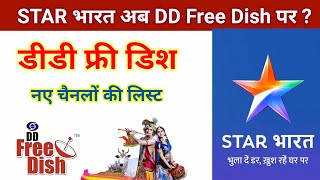 Star Bharat Channel DD Free Dish Par Kab Aayega ? Star Bharat Channel on DD Free Dish