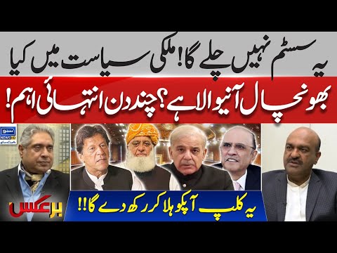 Political Storm on the Way? Nadeem Afzal Break the Silence | BarAks | EP 256 | Suno News HD