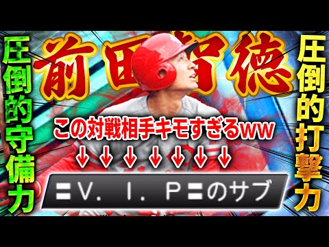 ちょwwきしょすぎる対戦相手きたww新能力の前田智徳も強すぎてレギュラー確定か！？【プロスピA】# 1516