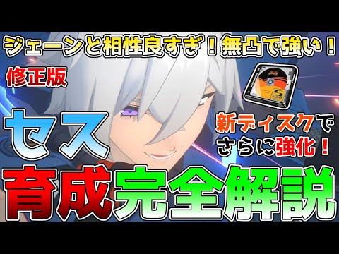 【ゼンゼロ】ジェーンと相性抜群！セスの育成完全解説！コンボやオススメの音動機、ディスク、パーティー編成などを紹介！ #ジェーンドゥ #セス #ゼンレスゾーンゼロ