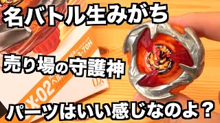 ヘルズハンマーしばらく使ってみた　ベイブレードエックス