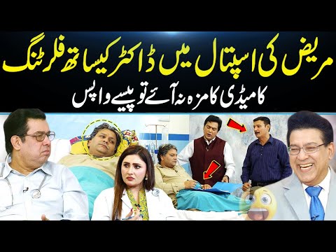 Mareez Ki Hospital mein Lady Doctor Ke Sath Flirting | Best Comedy Video | Daisbook