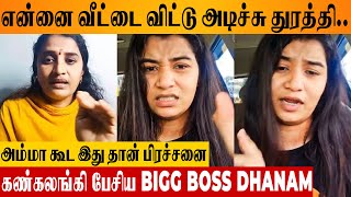 SHOCKING : Bigg Boss Dhanalakshmi Reveals Reason For Leaving Home & Mother Problem - Latest Video