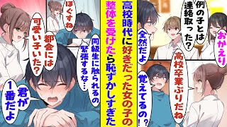 【漫画】高校時代に好きだった女子の整体を受けることになった俺。４年ぶりの再会で体をほぐされることに緊張していたら「都会には私より可愛い女の子いた？」と意味深な質問をされてしまい色々な意味で悶絶した！？