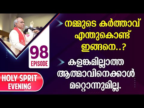 HOLY SPIRIT EVENING | Episode 98 | Fr. Xavier Khan Vattayil PDM | 2023 Nov 08 | 6:30 pm - 9:30 pm