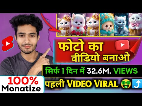 🚨 ये Video YouTube पर डालो - सिर्फ 1 दिन में 32.6M+ Views📈 - पहली वीडियो में ही channel Monatize 🤑🤑