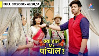 Kya Haal Mr. Paanchal? | Kya Kunti ki yaaddaasht waapas aayegi? क्या हाल मिस्टर पांचाल?Episode 49-51