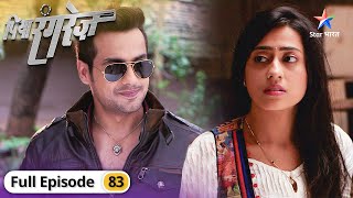 Piya Rangrez | Kya Shraddha ko bacha payega Sher? | FULL EPISODE-83 | पिया रंगरेज़