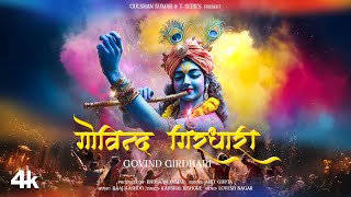 Govind Girdhari (Video) : Amit Gupta | Raaj Aashoo | Kaushal Kishore | Holi Special Song | Bhushan K