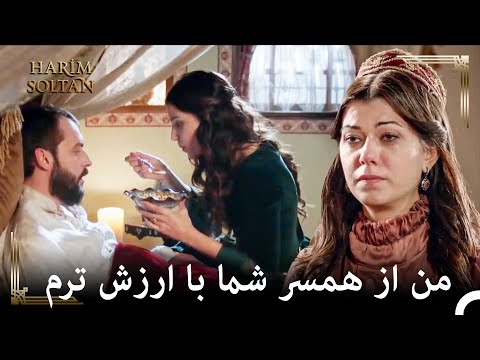 همسرت یا من؟ | حريم سلطان