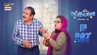 Bulbulay Season 2 Episode 267 | 7 Sep 2024 | Comedy | ARY Digital