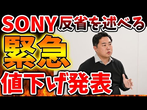 【SONY】流石に高すぎたと反省の言葉を述べるww 大幅値下げをまさかの発表へ、、、、、、、【モンハンワイルズ/モンスターハンターワイルズ/PS5/steam/最新作/攻略switch2