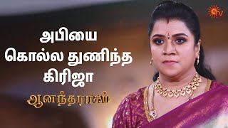 காப்பாற்ற வந்த ஈஸ்வரி! Anandha Ragam - Semma Scenes | 08 March 2025 | Tamil Serial | Sun TV