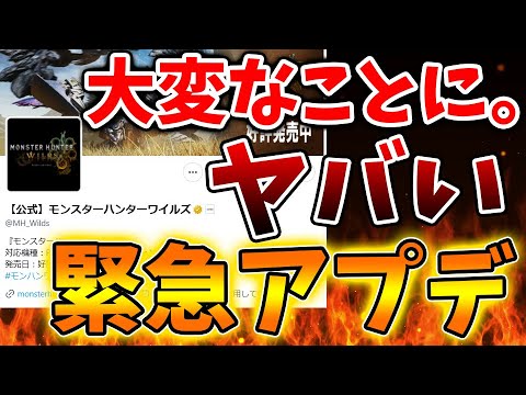 【モンハンワイルズ】先ほど緊急アプデが入ったが、通信エラー祭りで大変なことに。でもこれをすれば直るぞ【モンスターハンターワイルズ/PS5/steam/最新作/攻略switch2