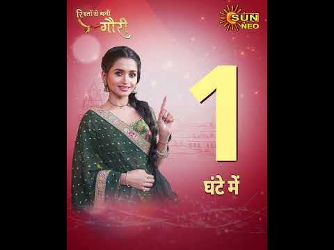 Rishto Se Bandhi Gauri | New Show | Aaj Se | 8:30 pm | Sun Neo