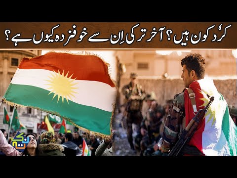 Who are Kurds? And Why Turkey is Against Kurds? | Hindi/Urdu | Nuktaa