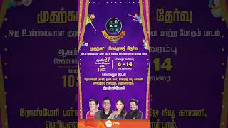 Saregamapa Li'l Champs Season 4 Audition | 23th August, Tirunelveli 10AM Onwards | Zee Tamil