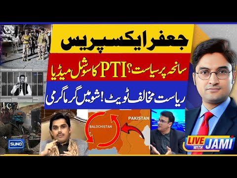 Jaafar Express - PTI's Social Media Propaganda?  Anti-State Tweets ? | Live With Jami | EP 54