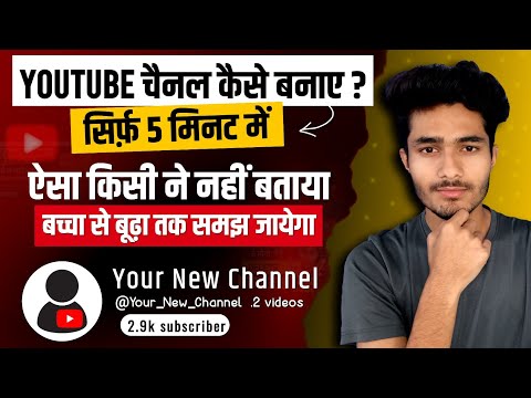 Youtube Channel Banane Ka Sahi Tarika with all settins| Youtube Channel Kaise Banaye | creator