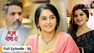 EP-34 | Na Umra Ki Seema Ho | Dev se prabhaavit huye Hariprasadji | ना उम्र की सीमा हो  #starbharat