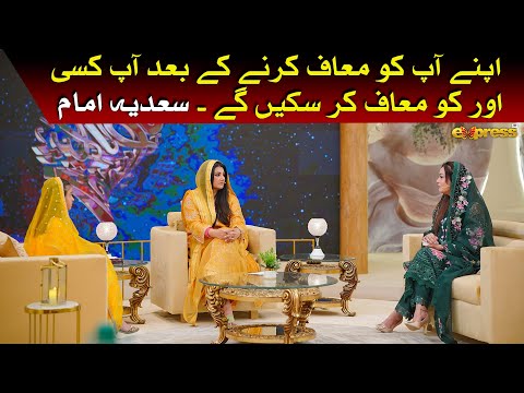 Apne Ap Ko Maaf Karne Ke Bad Kisi aur Ko Maaf Kar Sakenge, Sadia Imam | Piyara Ramzan | Express TV