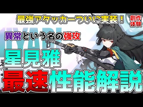 【ゼンゼロ】鬼強アタッカー星見雅(みやび)の性能解説！倍率お化けの最強アタッカー！使い方を詳細に解説！