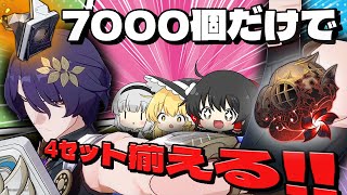 【崩スタ】レイシオと相性抜群！？新遺物「死水に潜る先駆者」を残骸7000個だけで厳選してみた！【ゆっくり実況】【崩壊スターレイル】